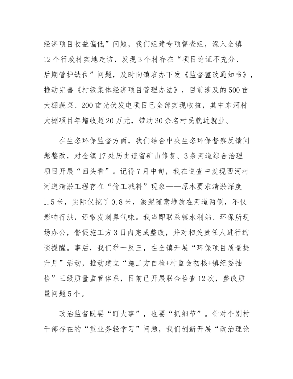 2025年镇纪检书记履行监督责任情况汇报.docx_第2页