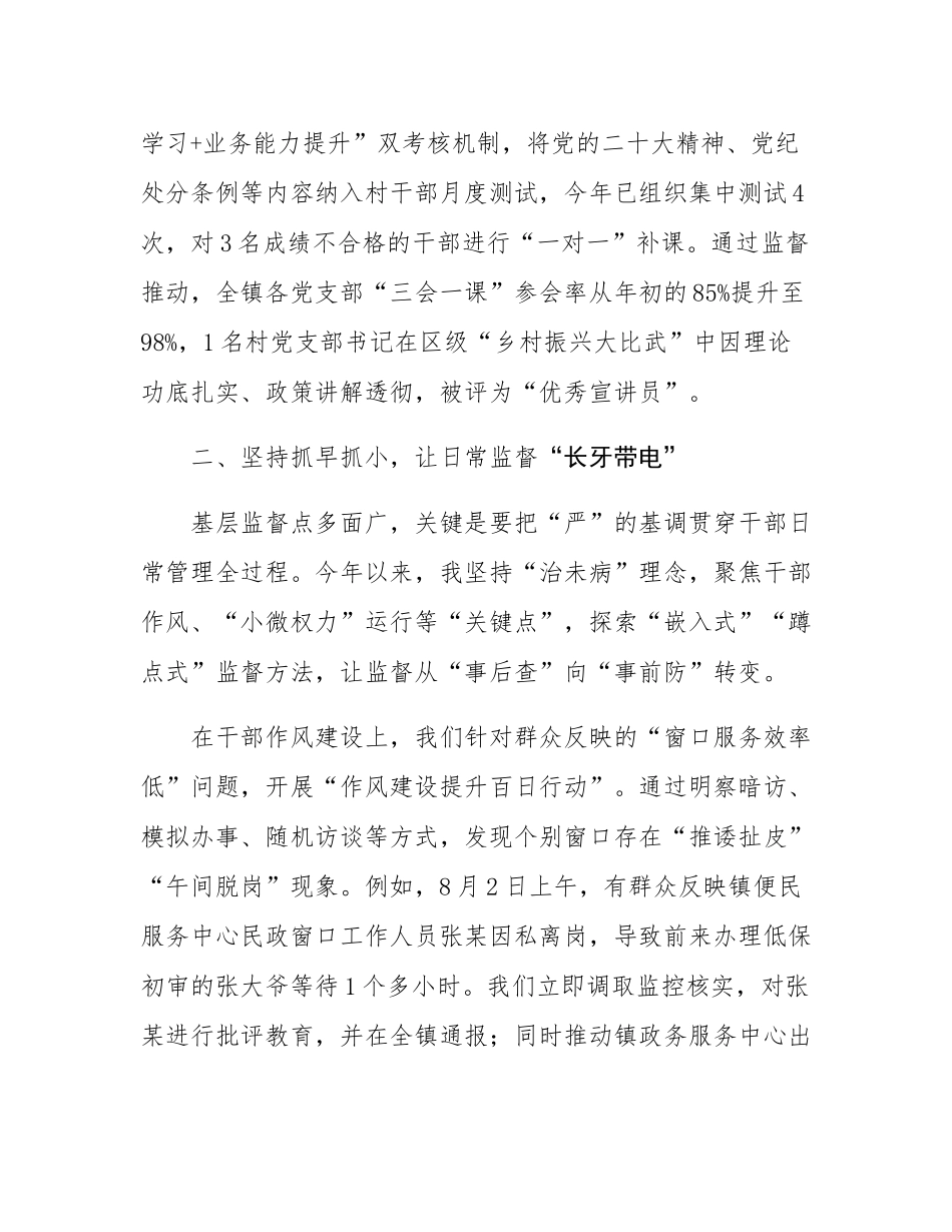 2025年镇纪检书记履行监督责任情况汇报.docx_第3页