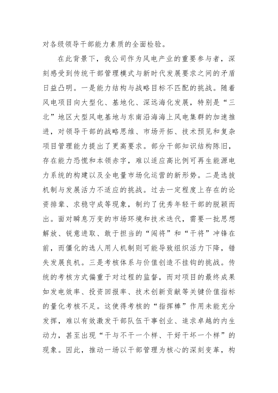 XX集团新能源分公司关于加强领导干部队伍建设聚力推进风电产业高质量发展经验材料（精品）.docx_第2页