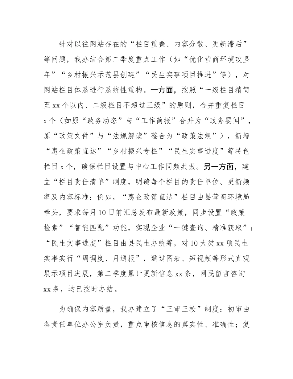 县网站建设与维护第二季度自查报告.docx_第2页
