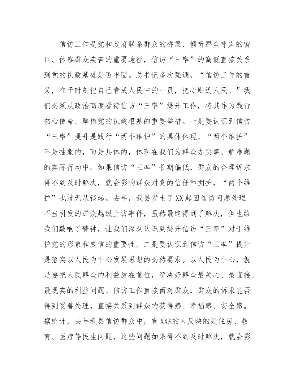 县政法委书记在信访“三率”提升工作会上的讲话.docx_第2页
