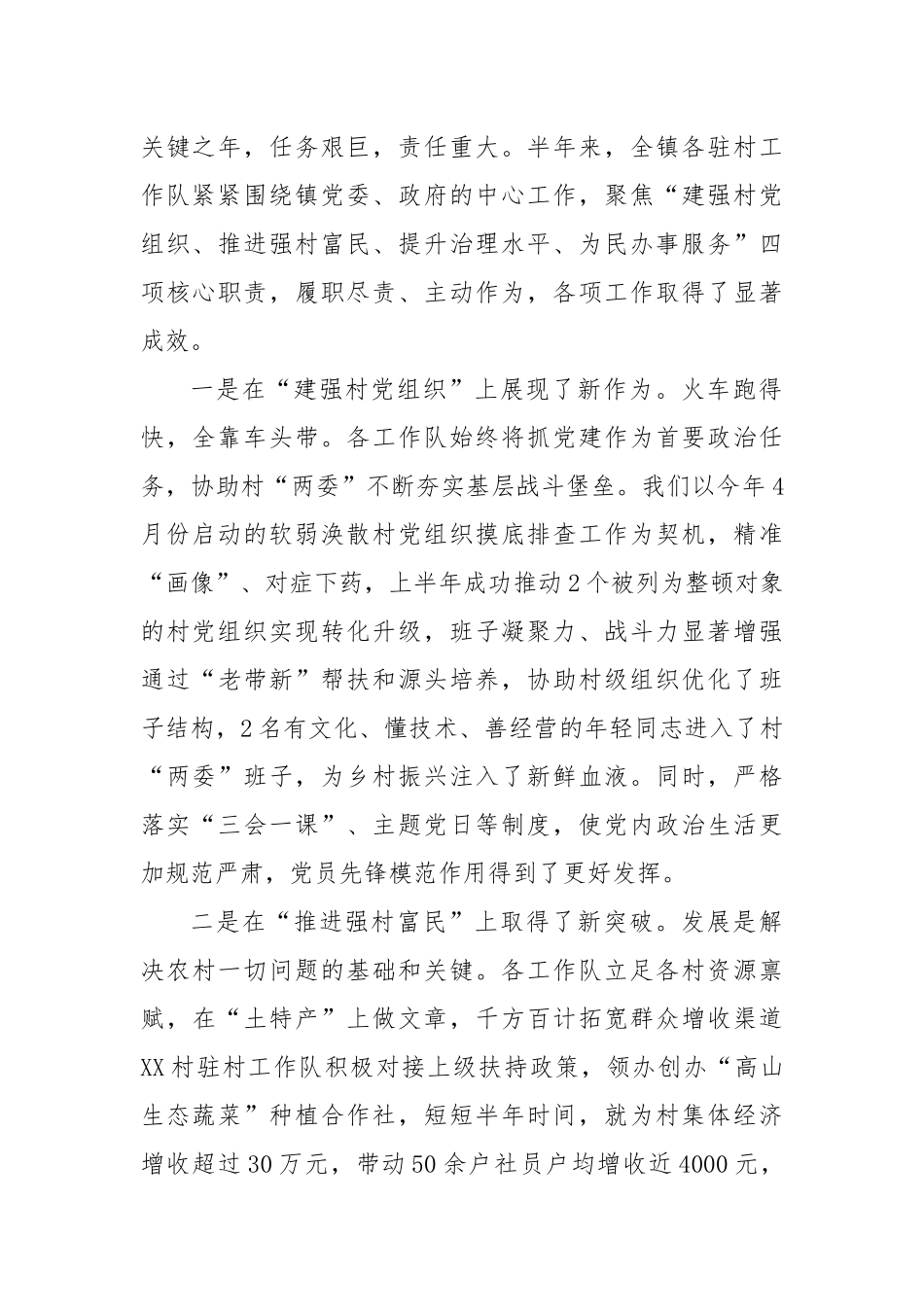 在全镇2025年上半年度驻村工作队工作汇报会议上的讲话（精品）.docx_第2页