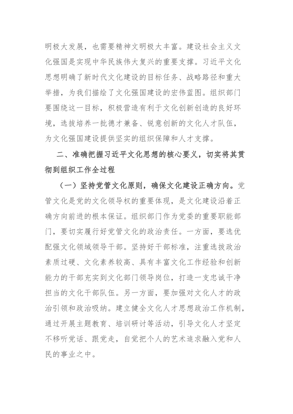 市委组织部部长研讨发言：以高度的责任感使命感 持续推动组织工作高质量发展.docx_第3页
