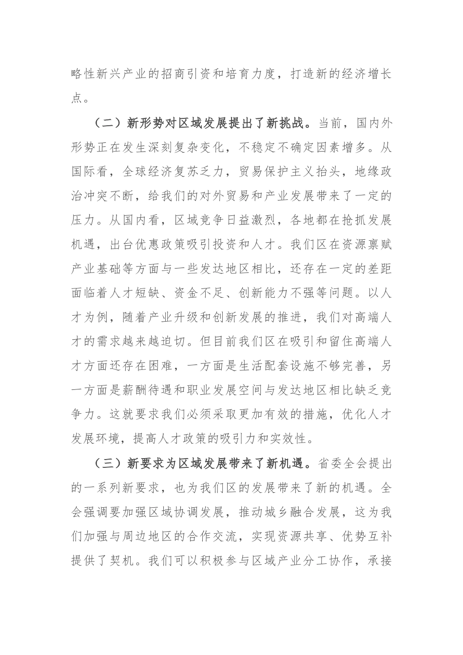 区委书记在省委全会分组讨论会上的发言.docx_第2页