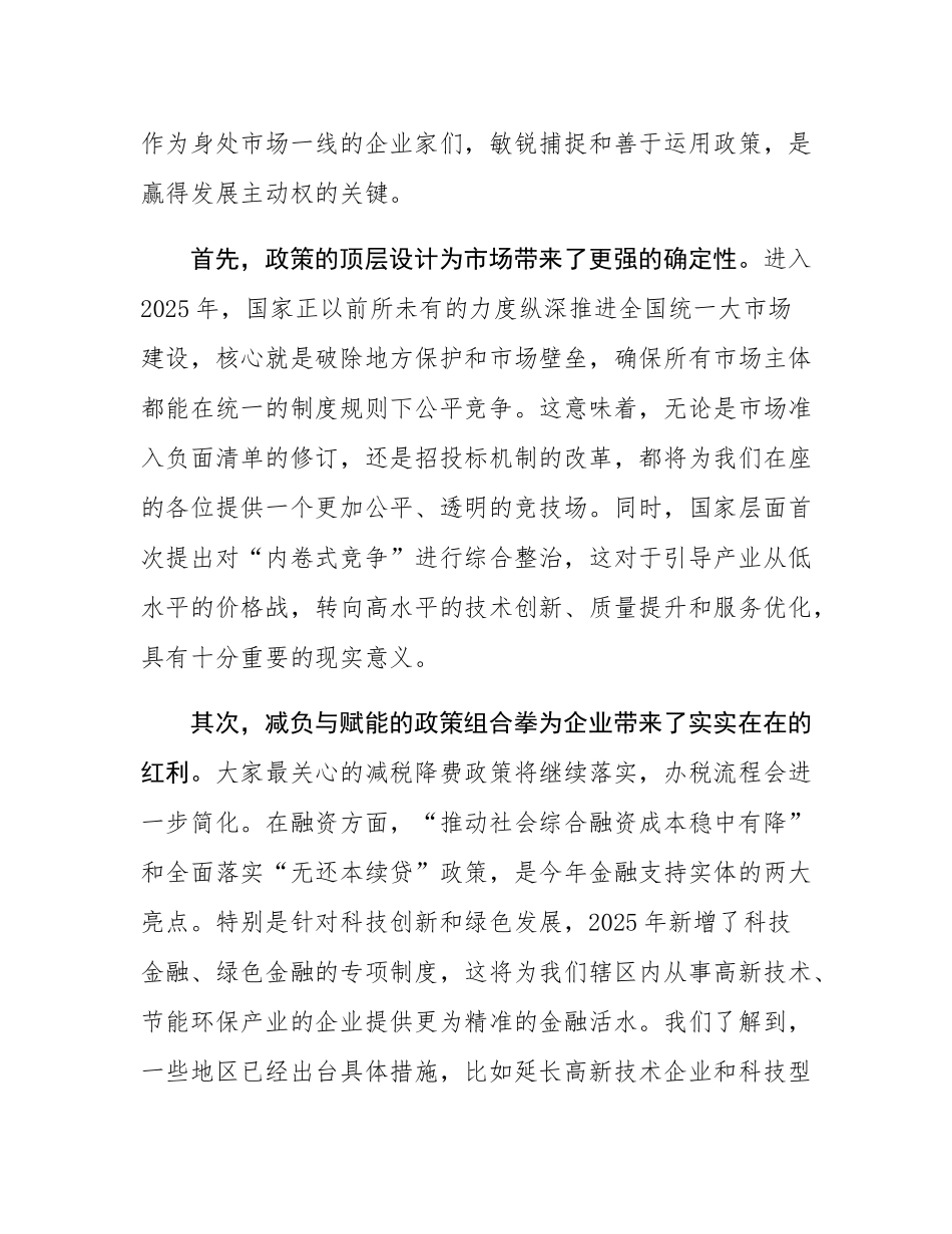 在2025年社区青企月谈会上的讲话.docx_第2页