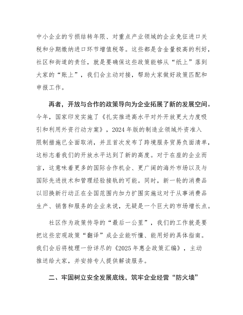 在2025年社区青企月谈会上的讲话.docx_第3页