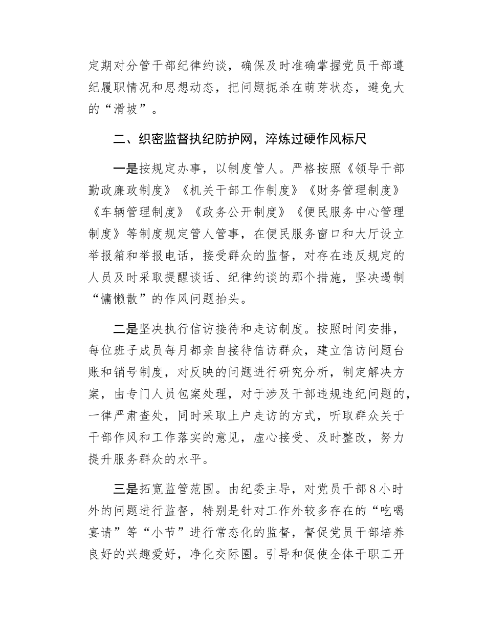 xx镇2025年上半年全面从严治党工作总结.docx_第2页