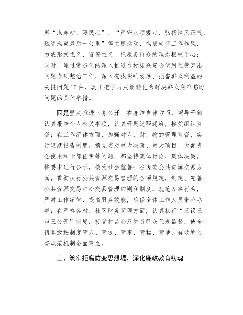 xx镇2025年上半年全面从严治党工作总结.docx_第3页