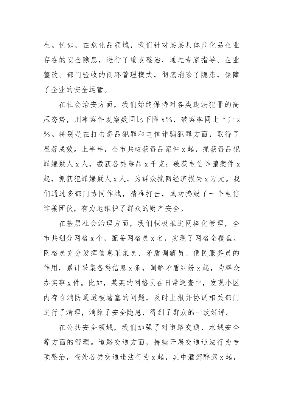 在全市社会治理重点工作调度视频会议上的讲话2.docx_第2页