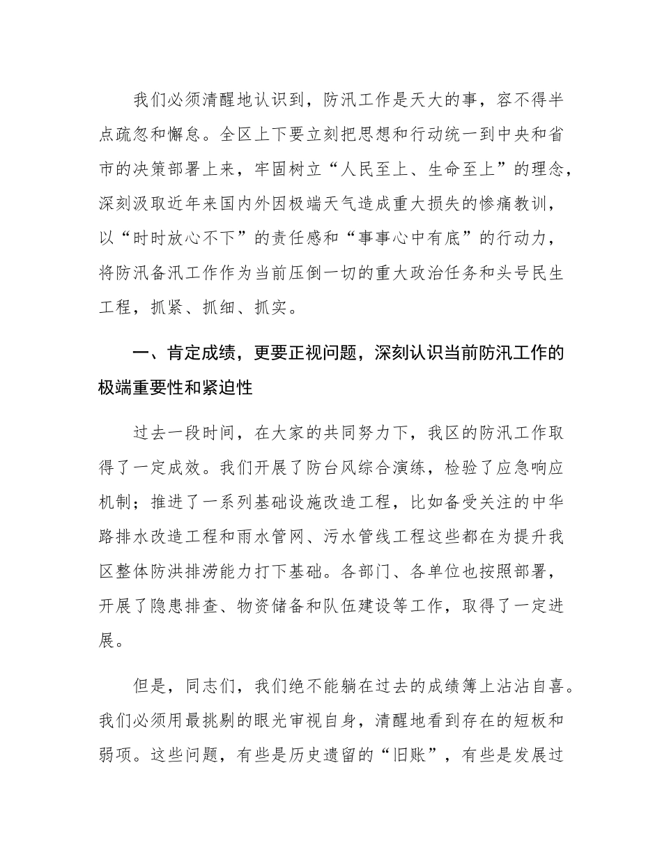 在2025年经开区防汛工作专题会议上的讲话.docx_第2页