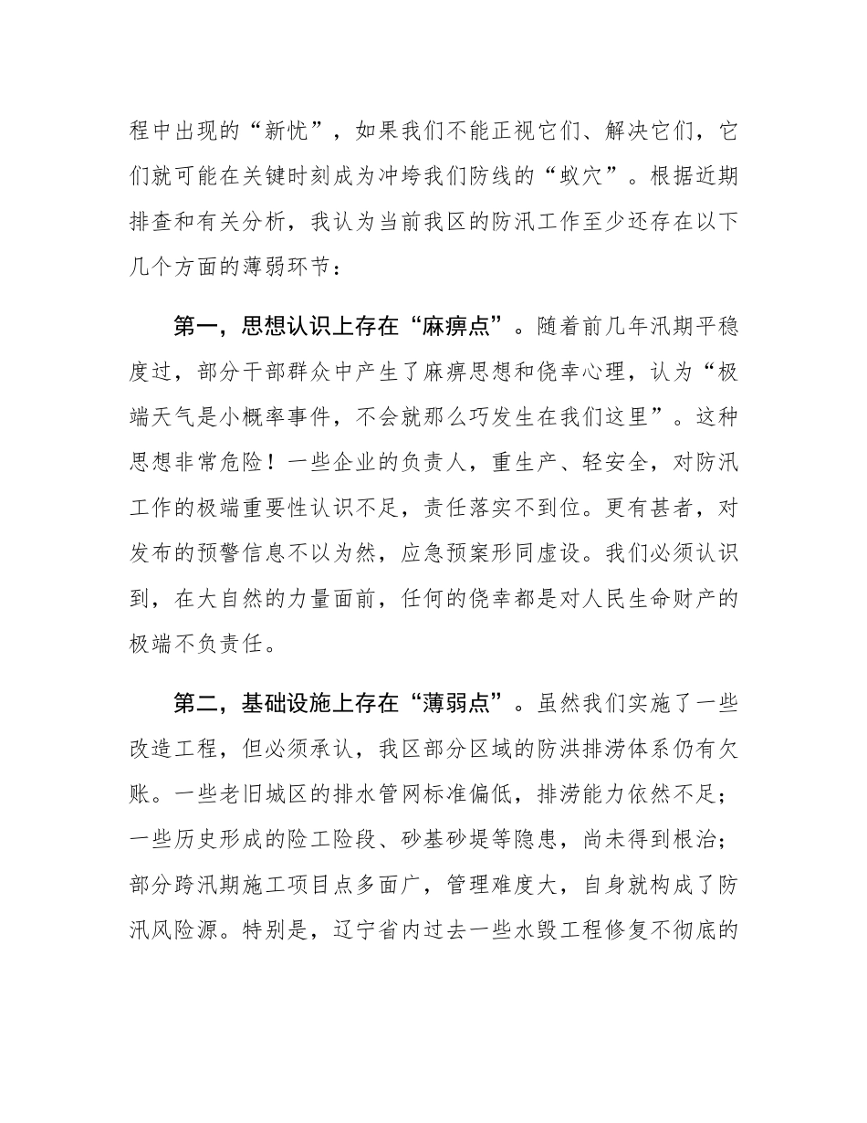 在2025年经开区防汛工作专题会议上的讲话.docx_第3页
