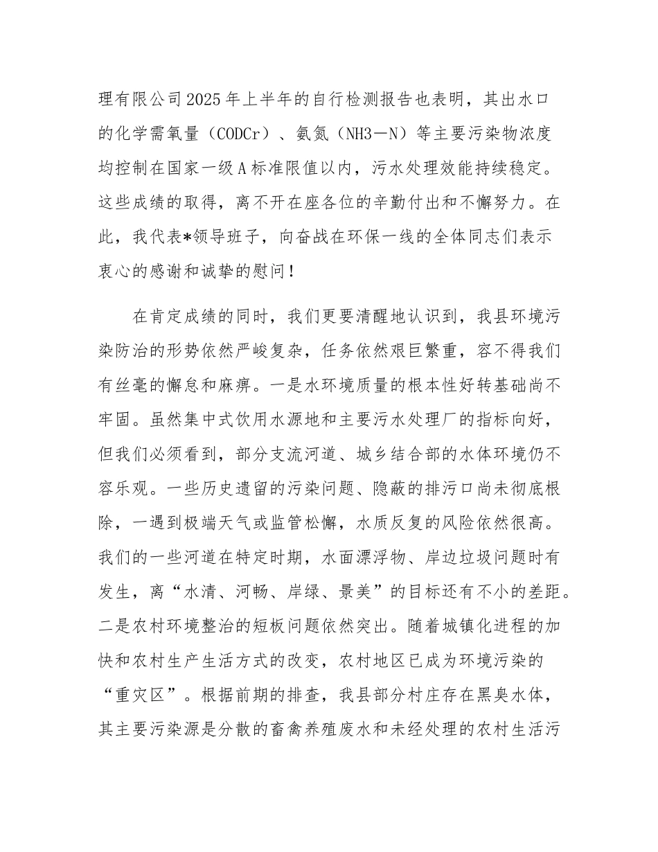 在2025年全系统环境污染防治工作推进会上的讲话稿.docx_第2页