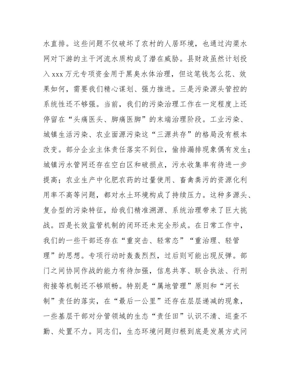 在2025年全系统环境污染防治工作推进会上的讲话稿.docx_第3页