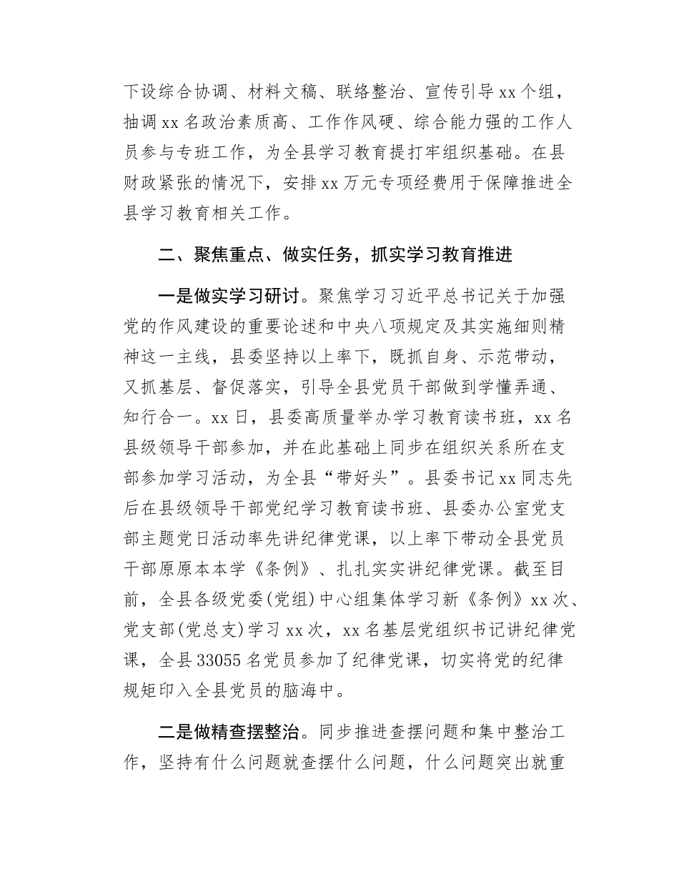 xx县学习教育情况汇报.docx_第2页