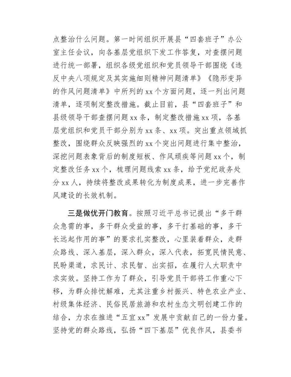 xx县学习教育情况汇报.docx_第3页