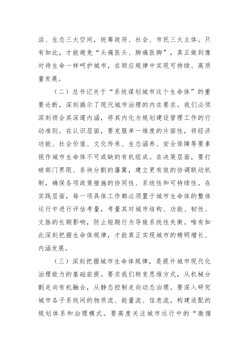 学习中央城市会议精神研讨发言材料.docx_第2页
