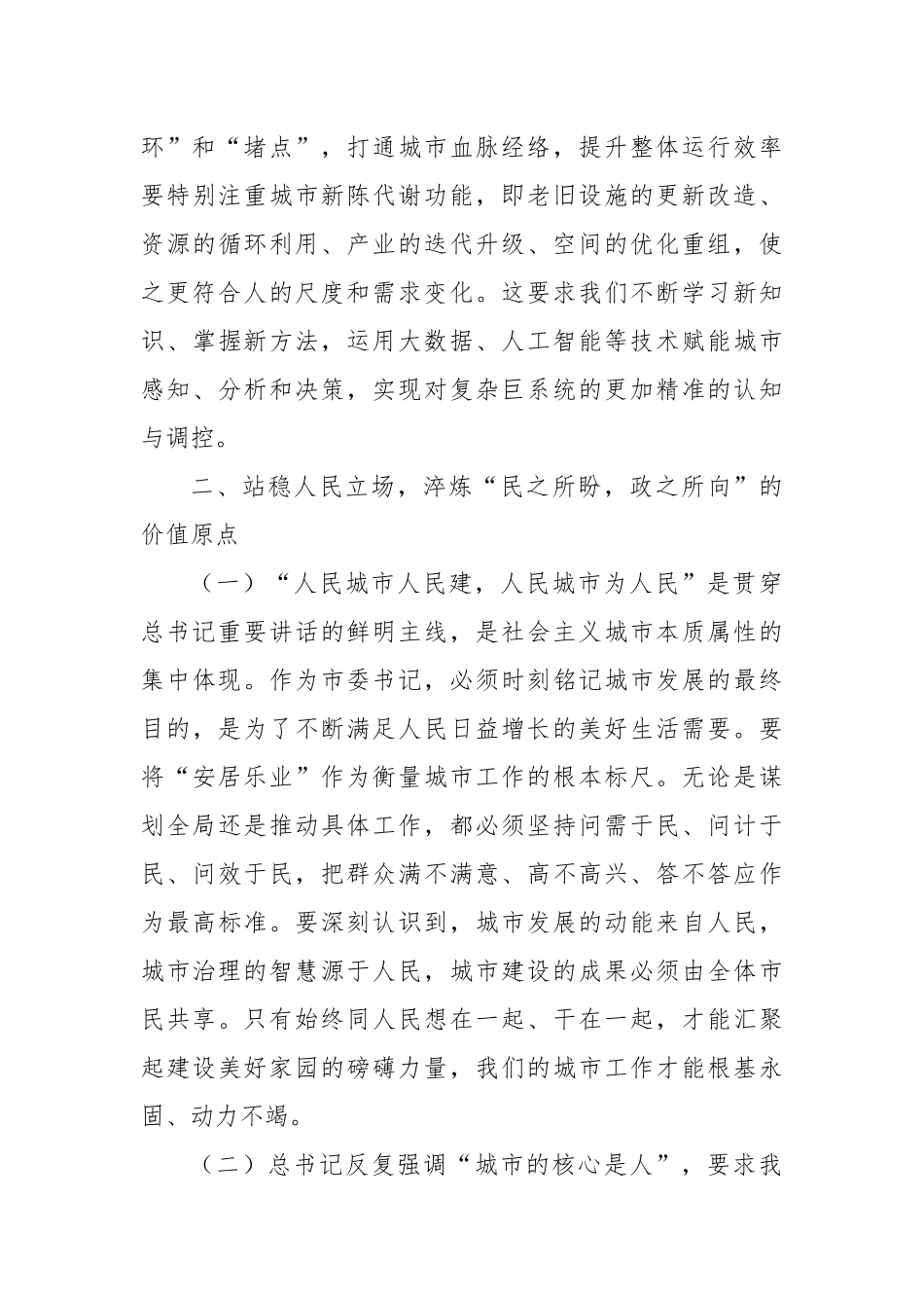 学习中央城市会议精神研讨发言材料.docx_第3页