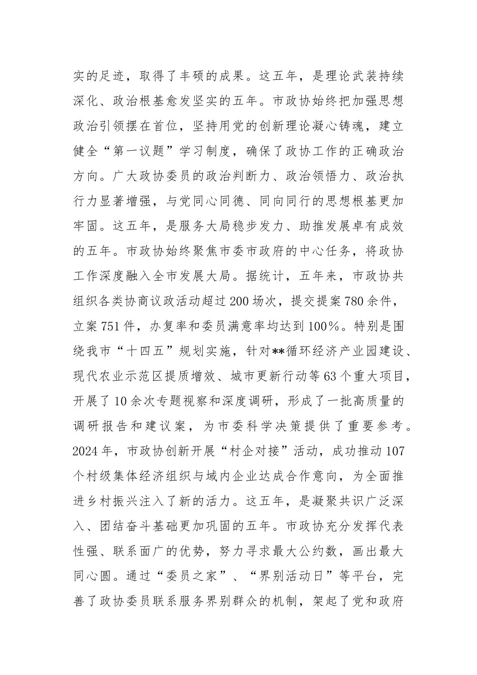 市委书记在市委政协工作会议上的讲话2.docx_第2页