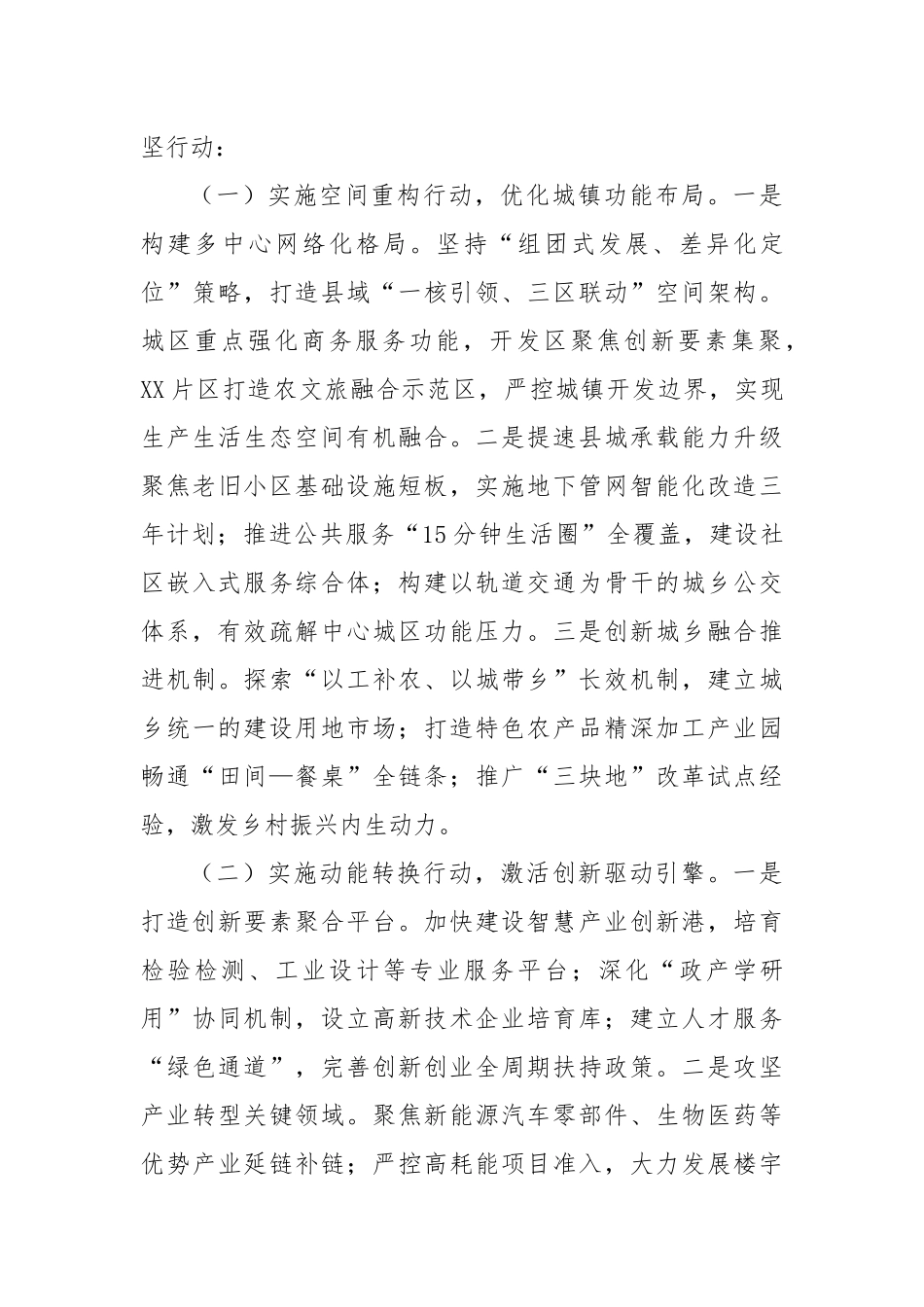 在学习贯彻中央城市工作会议精神专题研讨班上的发言.docx_第3页