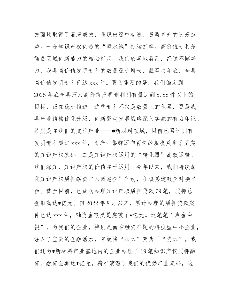 在2025年市场监管局知识产权重点工作分析调度会上的讲话.docx_第2页