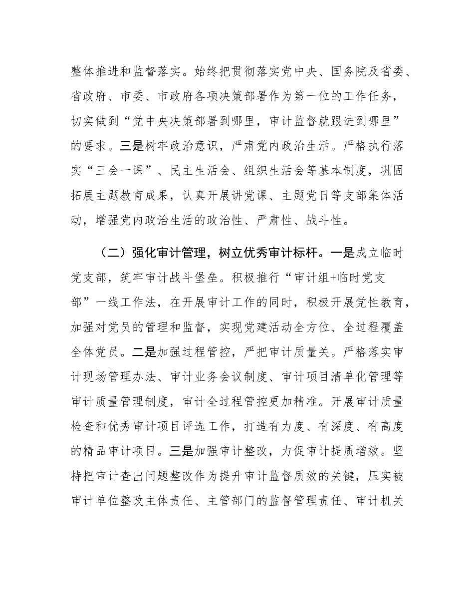 市审计局机关党总支2025年上半年党建工作总结.docx_第2页