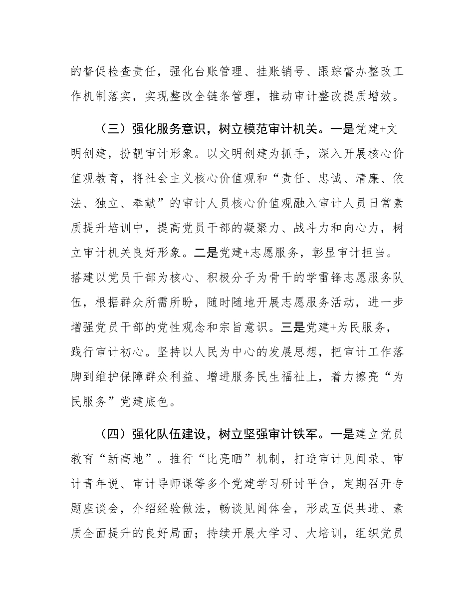 市审计局机关党总支2025年上半年党建工作总结.docx_第3页