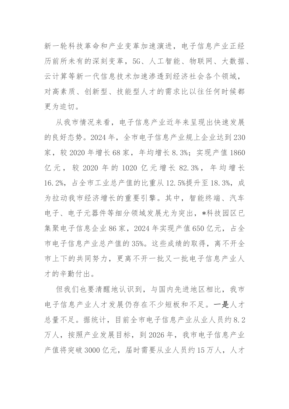 在全市电子信息产业人才发展推进会议上的讲话.docx_第2页