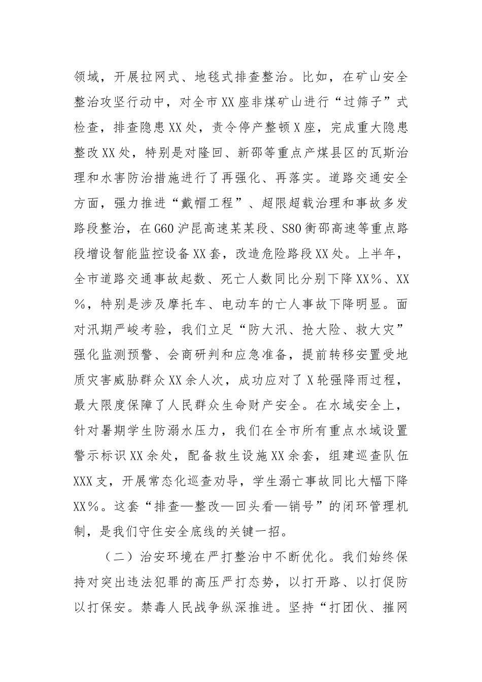 在全市社会治理重点工作调度视频会议上的讲话1.docx_第2页