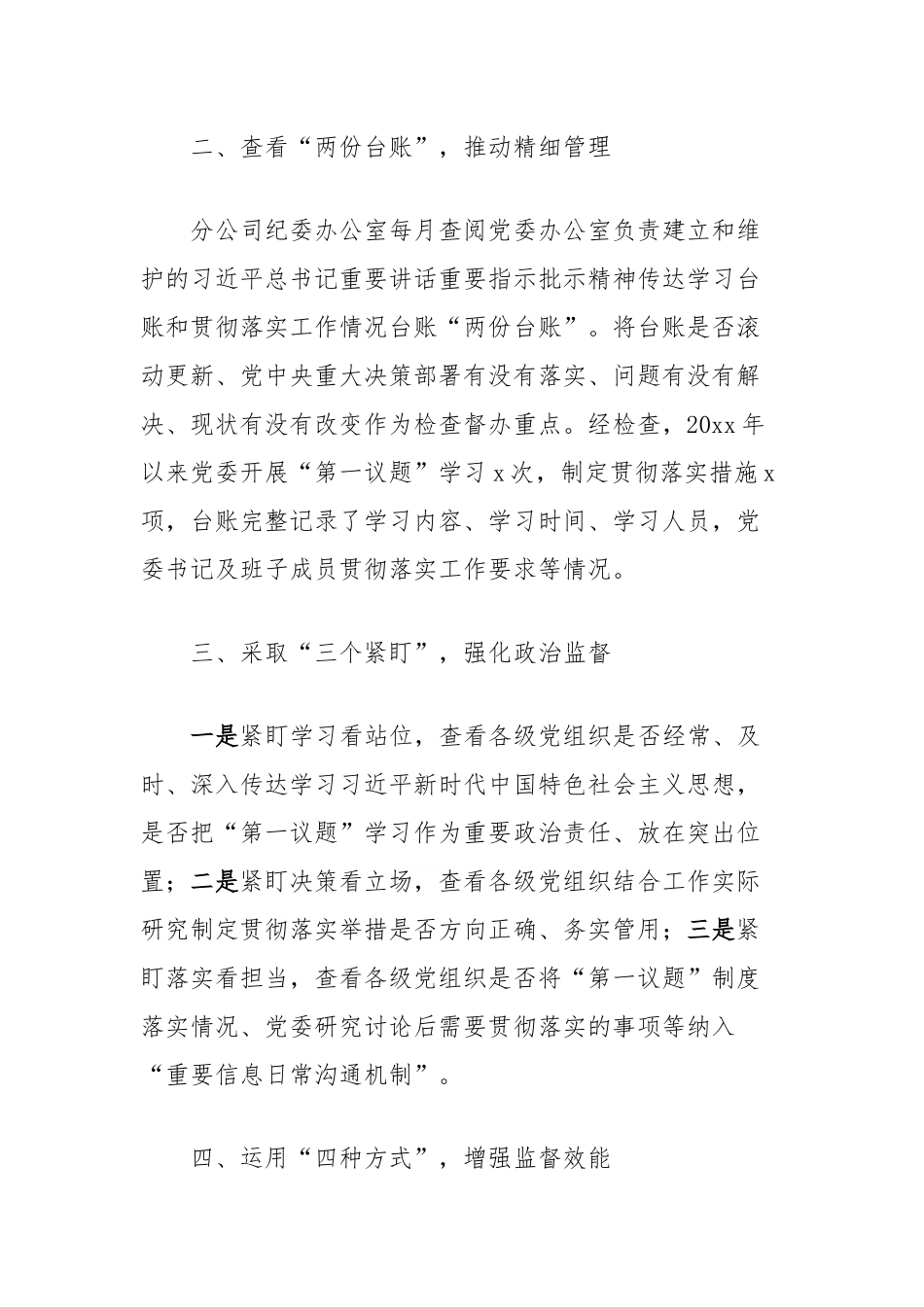 (3篇)纪委监督“第一议题”制度落实落地工作经验材料汇编.docx_第2页