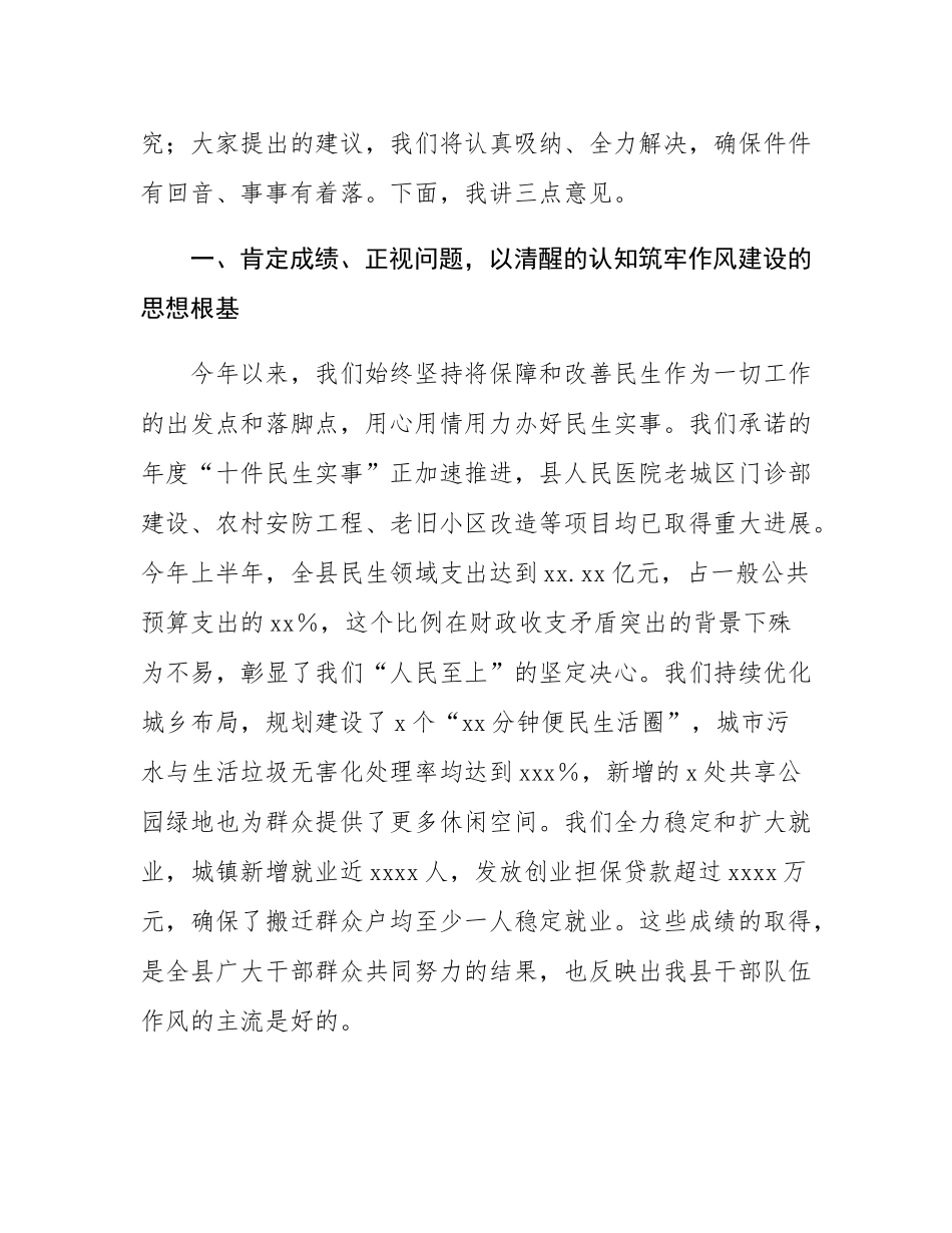 在2025年全县作风建设暨“听意见、改作风、办实事”座谈会上的讲话.docx_第2页