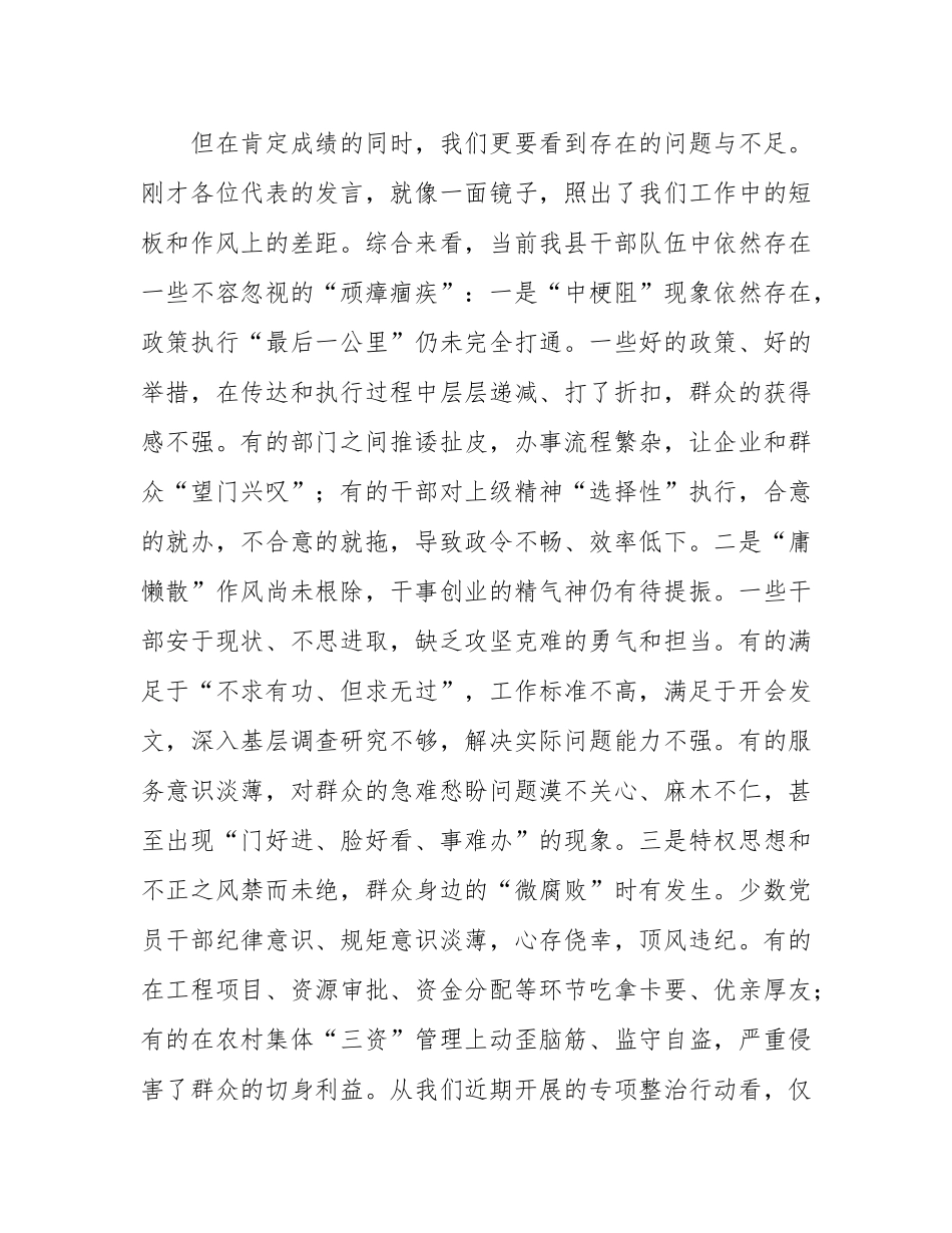 在2025年全县作风建设暨“听意见、改作风、办实事”座谈会上的讲话.docx_第3页
