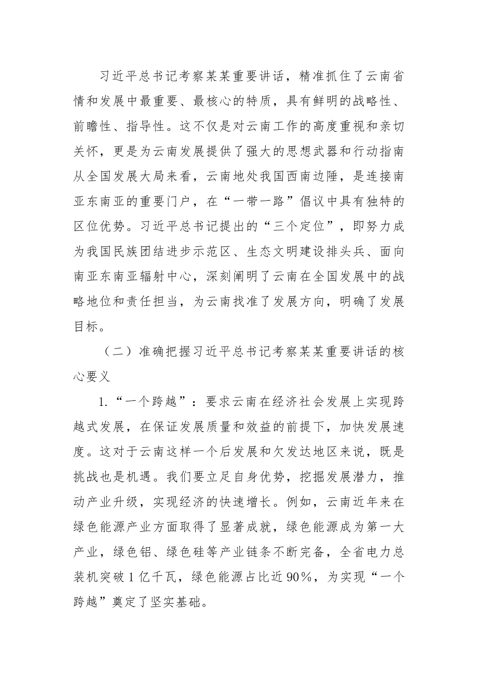 深入学习贯彻习近平总书记考察某某重要讲话精神和作风建设精神专题党课讲稿.docx_第2页