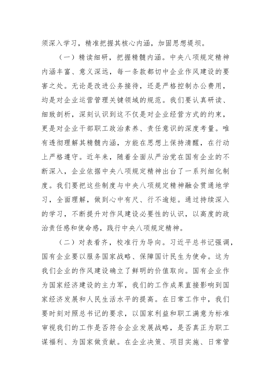 在国有企业关于厉行勤俭节约反对浪费专题研讨会上的发言.docx_第2页