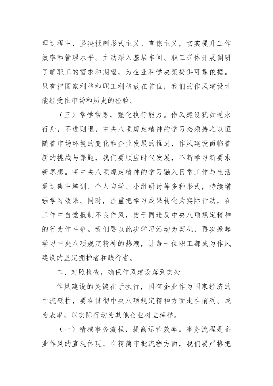 在国有企业关于厉行勤俭节约反对浪费专题研讨会上的发言.docx_第3页