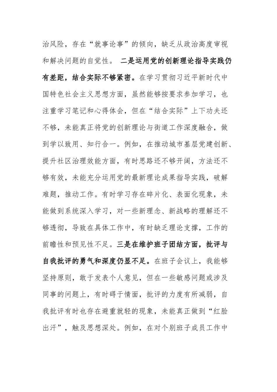 领导班子成员2025年组织生活会“四个带头”对照检查材料范文.docx_第2页