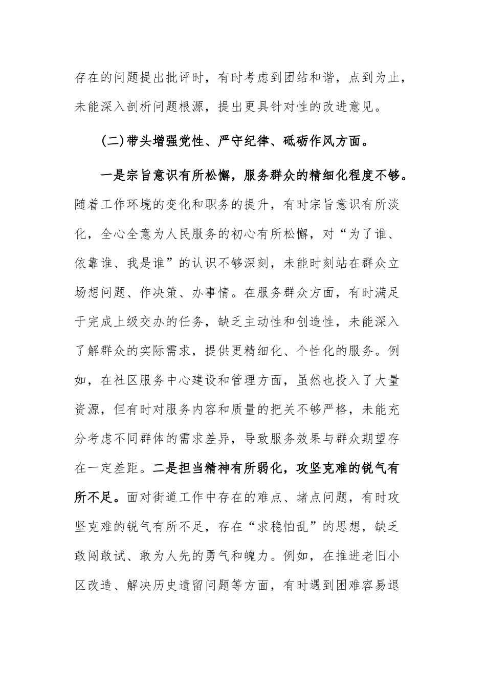 领导班子成员2025年组织生活会“四个带头”对照检查材料范文.docx_第3页