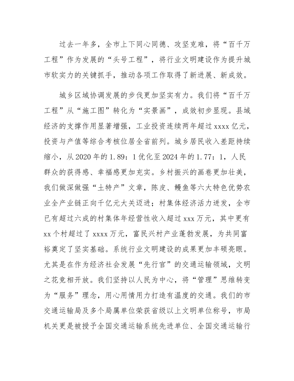 在2025年交通系统行业文明建设暨“百千万工程”推进会上的讲话.docx_第2页