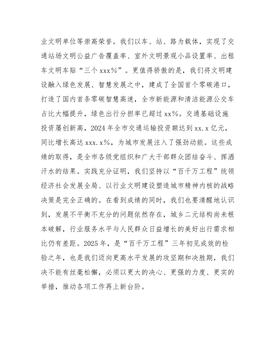 在2025年交通系统行业文明建设暨“百千万工程”推进会上的讲话.docx_第3页