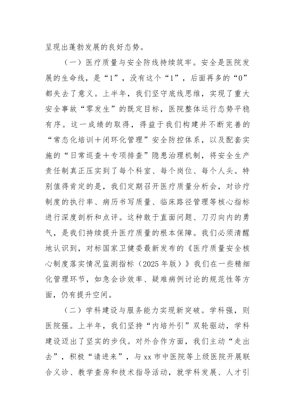 院长在县中医院2025年年中工作会议上的讲话.docx_第2页