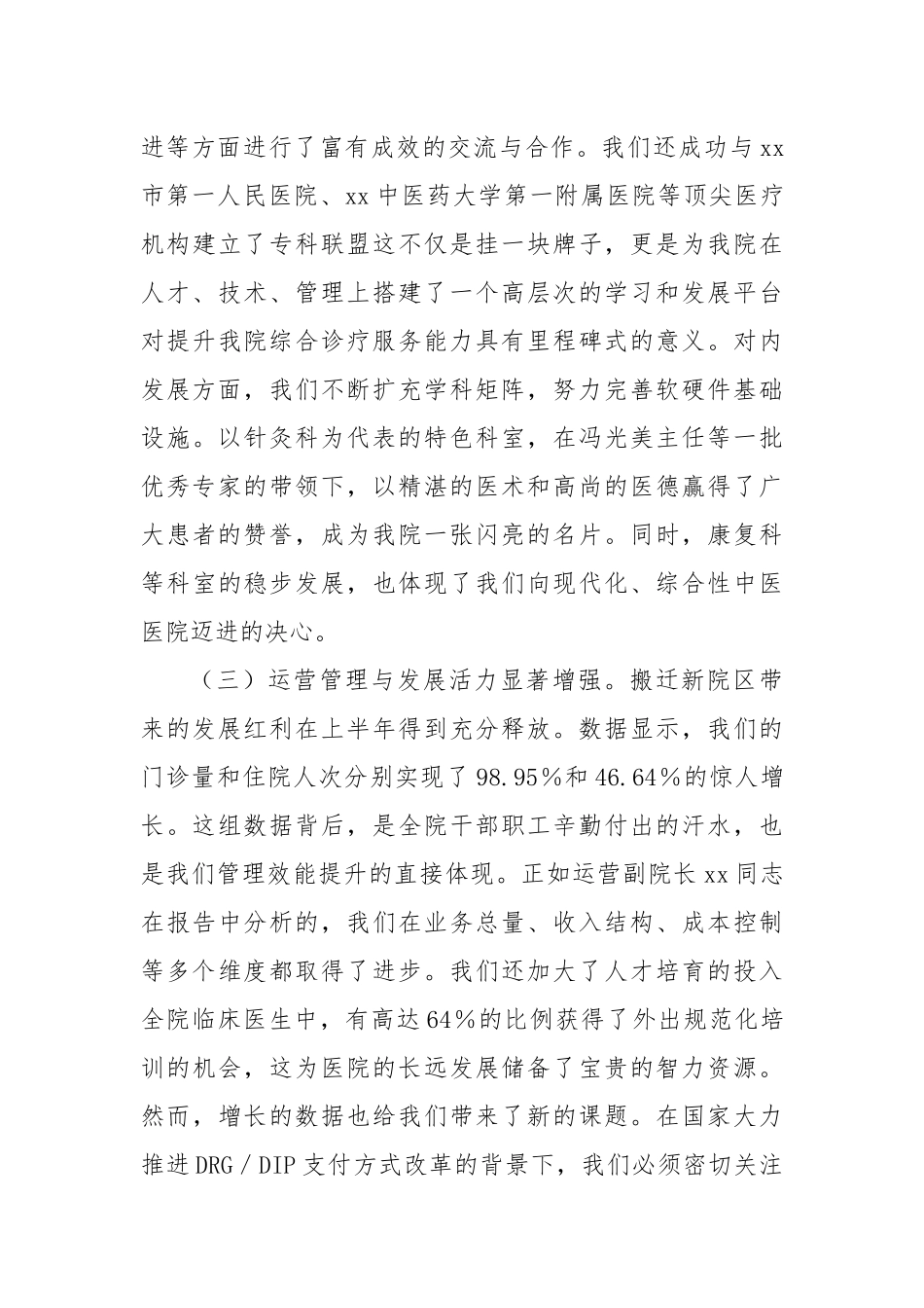 院长在县中医院2025年年中工作会议上的讲话.docx_第3页