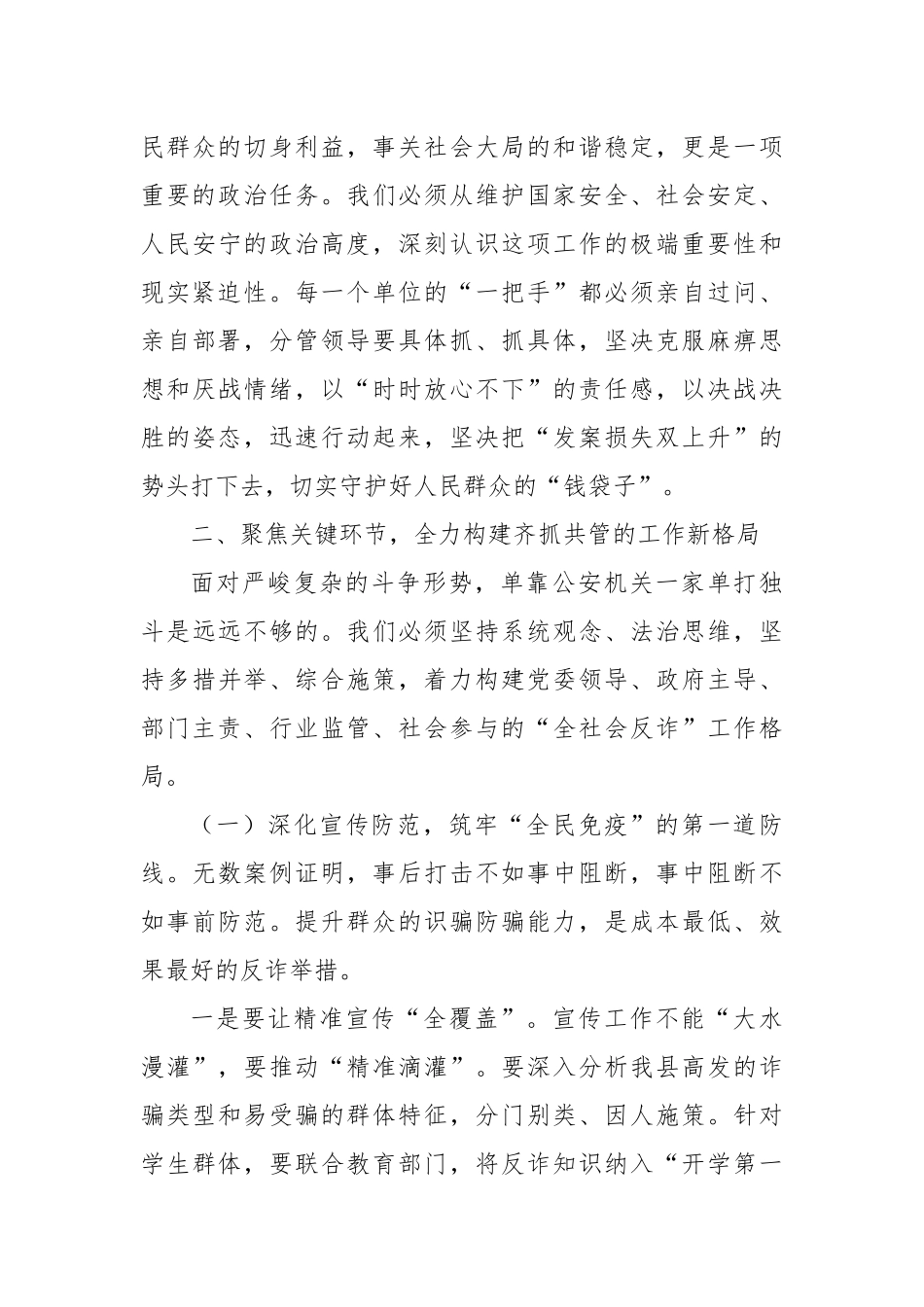 在全县“全社会反诈”工作推进会上的讲话（精品）.docx_第3页