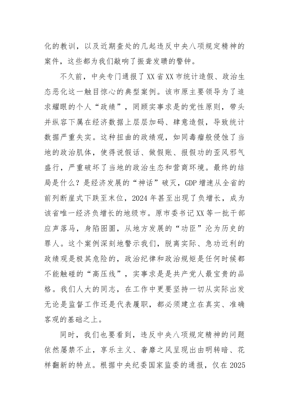 在区人大常委会领导干部警示教育会暨党章党规党纪教育专题会议上的讲话.docx_第2页