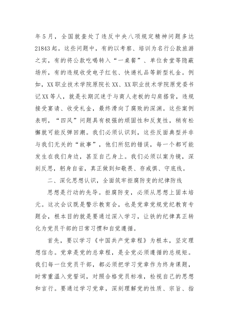 在区人大常委会领导干部警示教育会暨党章党规党纪教育专题会议上的讲话.docx_第3页