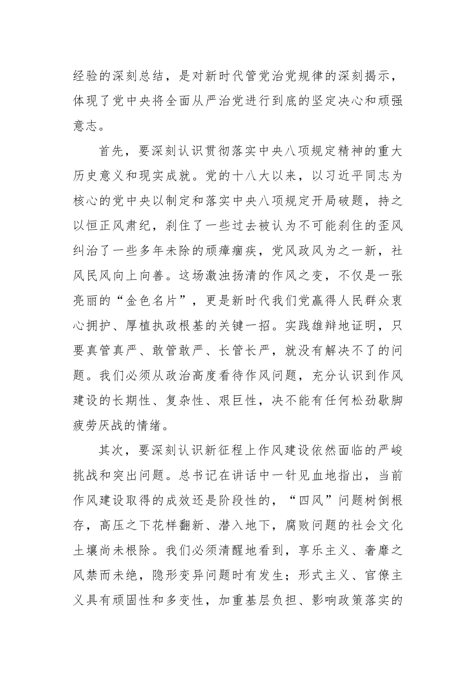 XX局传达中共中央政治局第二十一次集体学习时的重要讲话精神时的讲话（精品）.docx_第2页