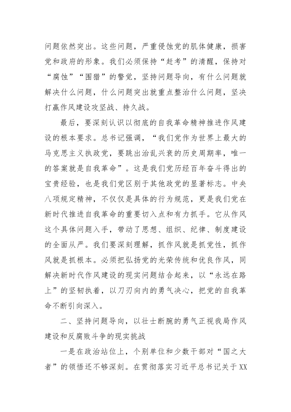XX局传达中共中央政治局第二十一次集体学习时的重要讲话精神时的讲话（精品）.docx_第3页