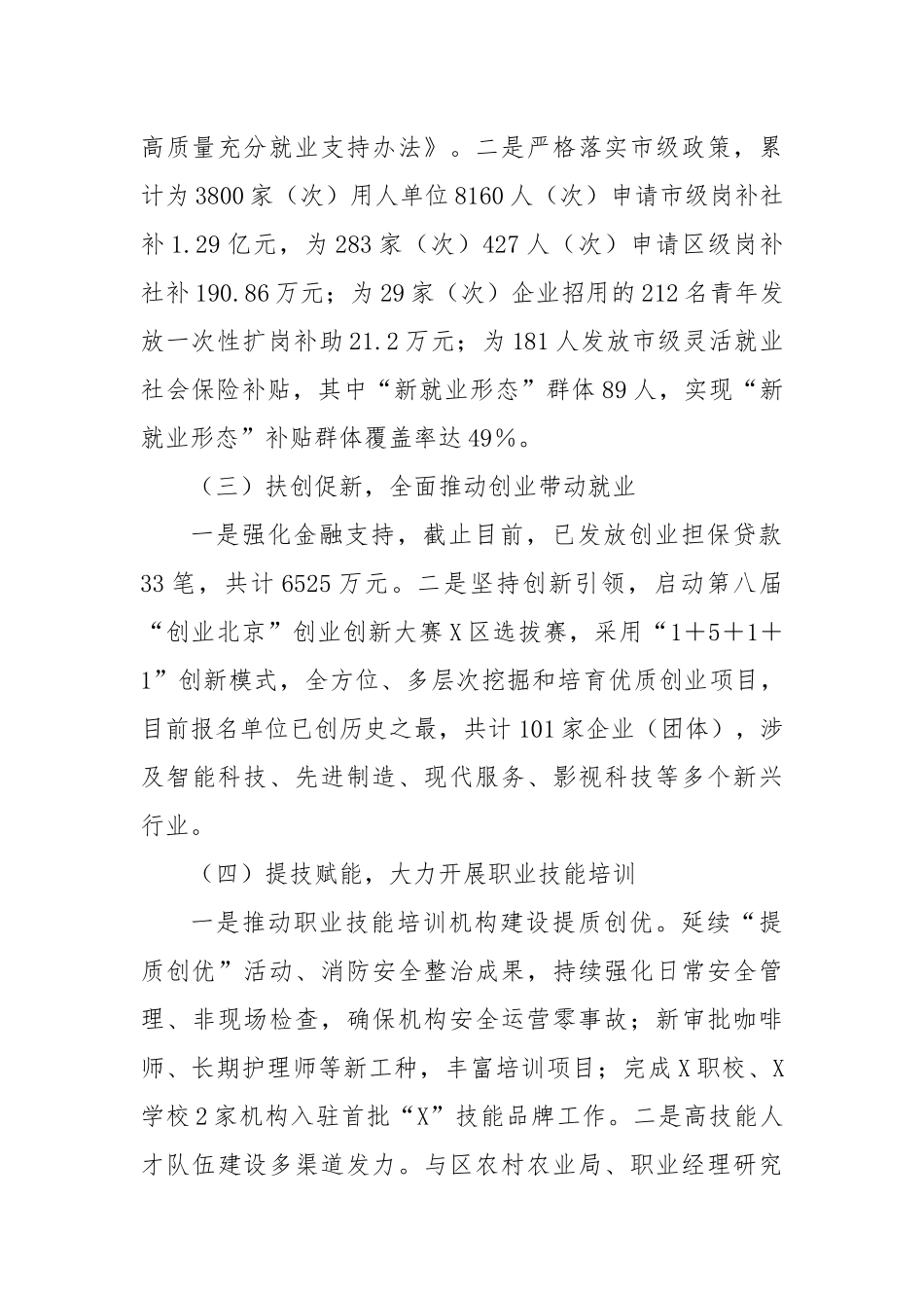区人力社保局2025年上半年就业工作总结.docx_第2页