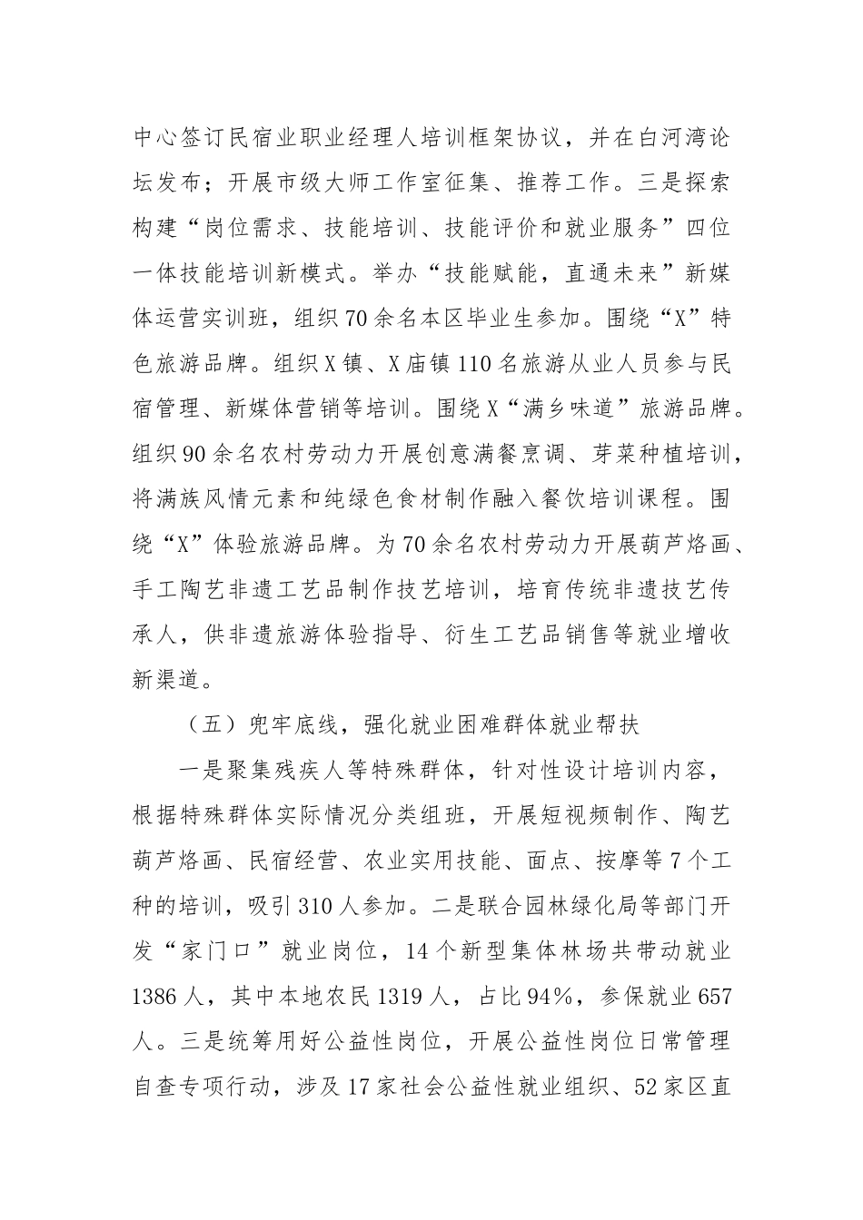 区人力社保局2025年上半年就业工作总结.docx_第3页