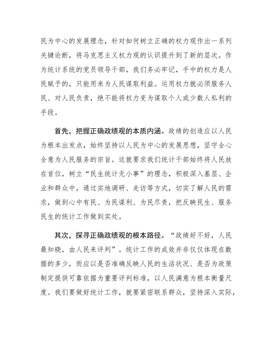 县统计局党组书记在统计造假案例学习研讨会上的研讨发言.docx_第2页