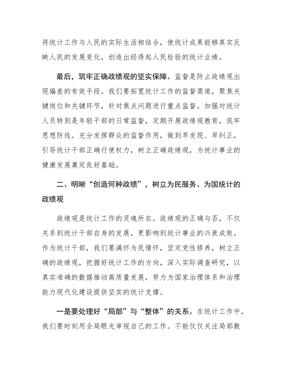 县统计局党组书记在统计造假案例学习研讨会上的研讨发言.docx_第3页