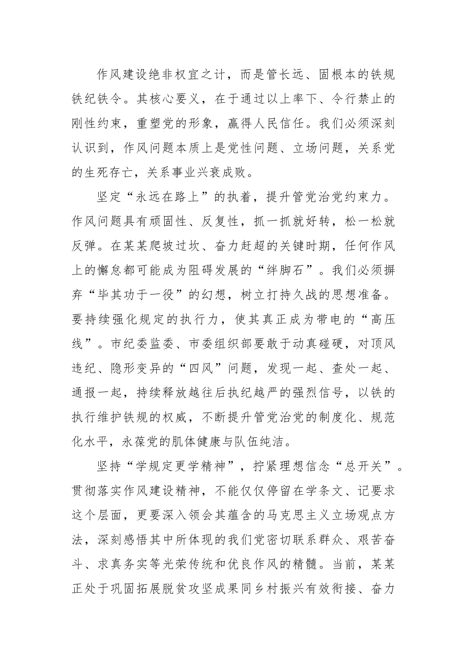 党课：入贯彻作风建设精神以过硬作风谱写某某高质量发展新篇章.docx_第2页